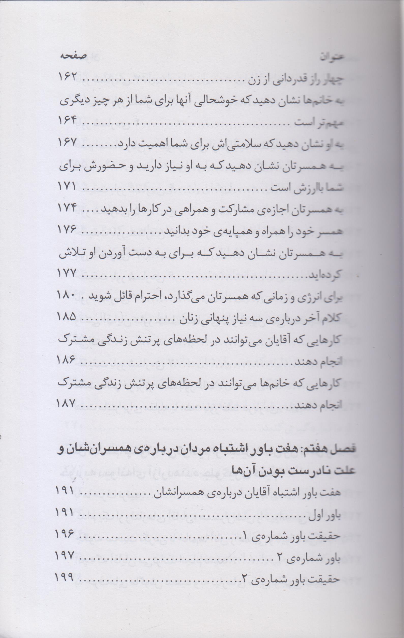 رازهایی درباره زنان